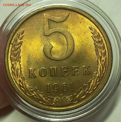 5 копеек 1961г яркий UNC до 12.02.18 - IMG_20180211_201727.JPG