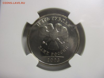 5 рублей 2003 года MS66 - IMG_1921.JPG