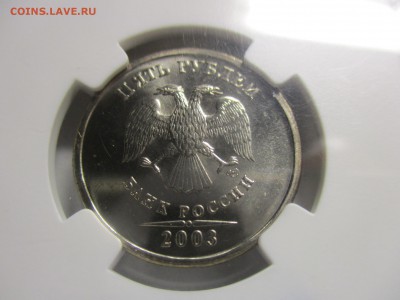 5 рублей 2003 года MS66 - IMG_1922.JPG