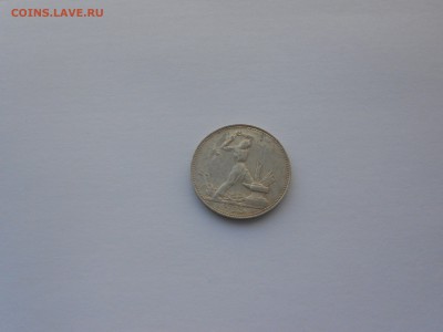 50 копеек 1925 года П.Л. до 16.02.18 в 22.00 - DSCN0098.JPG