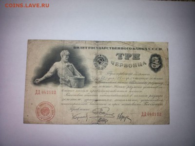 3 червонца 1924 - IMG-20180211-WA0000