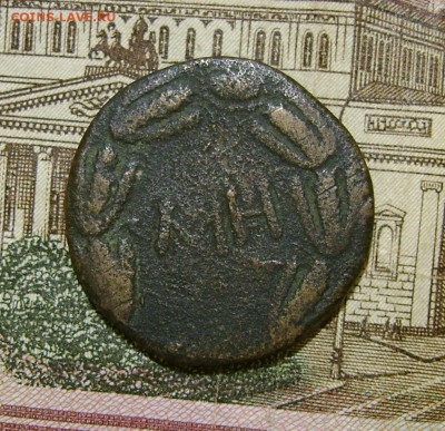 12 античных монет. - 7а.JPG