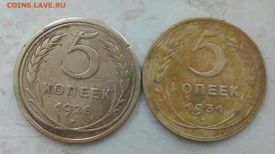 5 копеек 1926, 1931 гг. до 14.01.2018 г. - IMG_20180203_094403