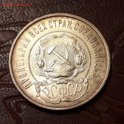 Полтинник 1922 ПЛ золотистый до 15.02 в 22.00 по МСК - 20180211_185432-min