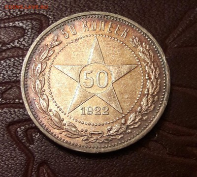 Полтинник 1922 ПЛ золотистый до 15.02 в 22.00 по МСК - 20180211_185351-min