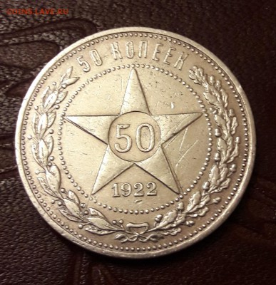 Полтинник 1922 АГ до 15.02 в 22.00МСК - 20180211_185500-min