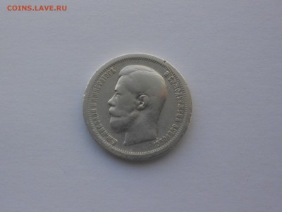 50 копеек 1897 год.  до 16.02. в 22.00 - DSCN0093.JPG