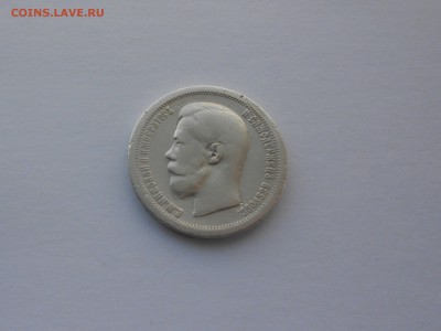 50 копеек 1897 год.  до 16.02. в 22.00 - DSCN0091.JPG