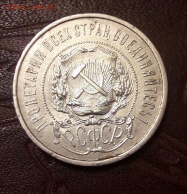 Полтинник 1921 г. АГ до 15.02 в 22.00 по МСК - 20180211_211448_500x518