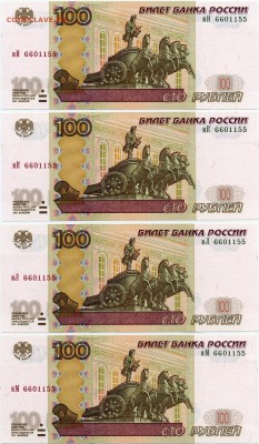 Четверня 100 рублей иИ+иК+иЛ+иМ с одинаковым номером в UNC! - Четверня пообдельности