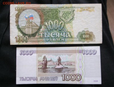 1000 рублей 1993 и 1995 гг. До 12.02.2018 г. - IMG_7178.JPG