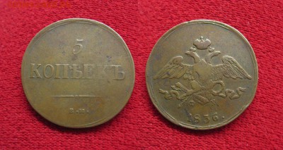5 копеек 1836 желтая до 15.02.18 - 1836_5копеек_некоп-500