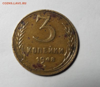 3 копейки 1948 года - 20180211_202324