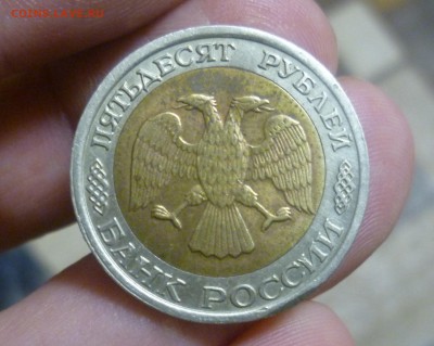 50 рублей 1992 Лмд - 2 (1).JPG