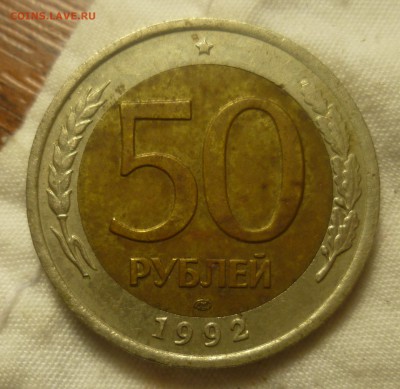 50 рублей 1992 Лмд - P1310292