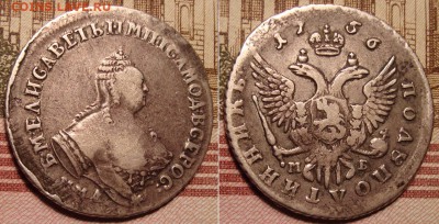 Полуполтинник 1756 ММД МБ. - 56_2
