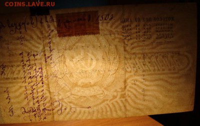 Вексельная бумага 40 копеек золотом.   До 16.02. в 22.00 МСК - 3-5.JPG
