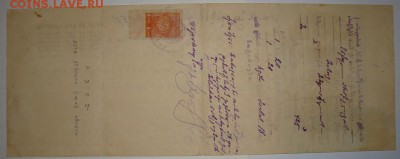 Вексельная бумага 40 копеек золотом.   До 16.02. в 22.00 МСК - 3-2.JPG