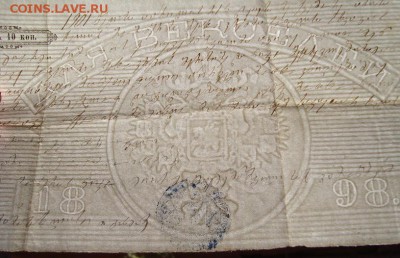 Вексельная бумага образца 1898 г. До 16.02. в 22.00 МСК - DSC08605-4.JPG