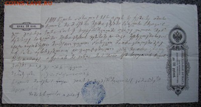 Вексельная бумага образца 1898 г. До 16.02. в 22.00 МСК - DSC0859-1.JPG