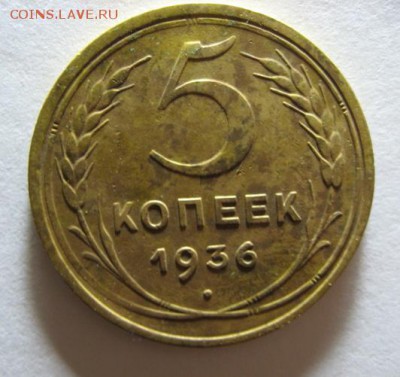 5 копеек 1935, 36 года. - IMG_20180212_010522.JPG