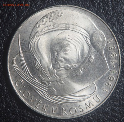 Чехословакия 100 крон 1981 Гагарин до 14.02.2018 в 22.00 - P2121637.JPG