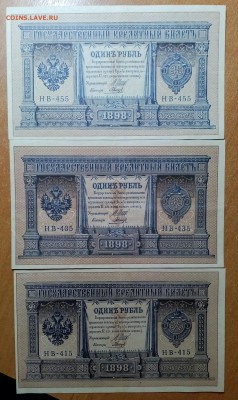 Рубль 1898. Управляющий Шипов 3шт.  До 16.02   22:00 - IMG_20180211_231124_592