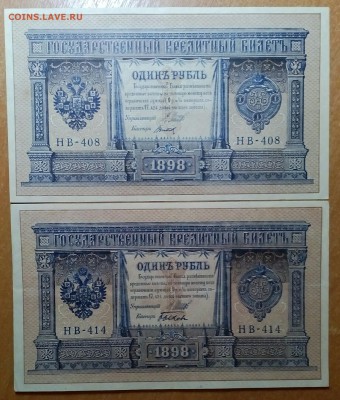 Рубль 1898. Управляющий Шипов 2шт.  До 16.02   22:00 - IMG_20180211_230605_698