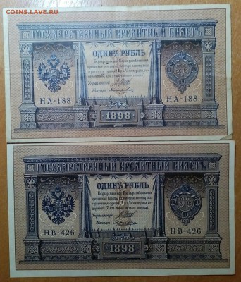 Рубль 1898. Управляющий Шипов 2шт.  До 16.02   22:00 - IMG_20180211_225959_424