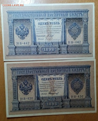 Рубль 1898. Управляющий Шипов 2шт.  До 16.02   22:00 - IMG_20180211_225707_132