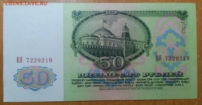 50РУБЛЕЙ 1961 (2)    ДО 16.02.   22:00 - IMG_20180211_224213_826