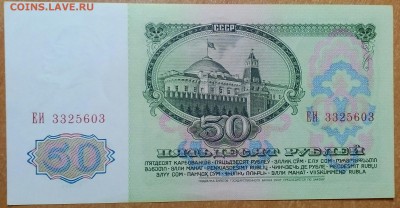 50РУБЛЕЙ 1961 (3)    ДО 16.02.   22:00 - IMG_20180211_223944_756