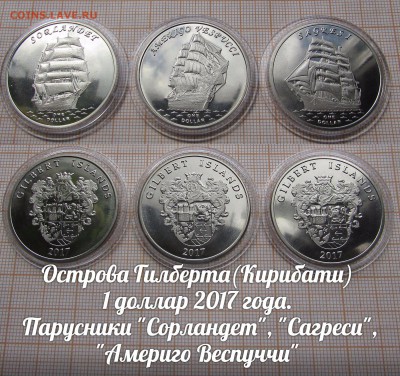 *Фикс.Кирибати 1 доллар 2017 Парусники(3шт). До 14.02.в22:00 - 1