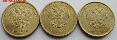 10руб 2017г--расколы реверса--3штуки    15фев 22-00мск - IMG_1129.JPG