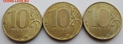 10руб 2017г--расколы реверса--3штуки    15фев 22-00мск - IMG_1125.JPG