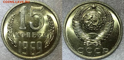 15 копеек 1969 Мешковой UNC - до 15.02.18 22-00 - 2018-02-11 18-34-09.JPG