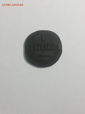 копейка 1831 СМ до 15.02.2018 - P0ko2pNOYuA