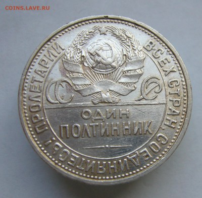 Полтинник1925 с 200 руб до 14.02 в 22-00 - P1040593.JPG