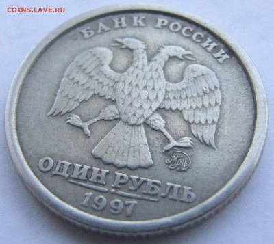 1 рубль 1997 широкий кант без ступеньки из оборота - DSCF6777
