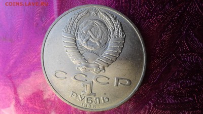 1 рубль 1988 г.Толстой  до 16.02.18 22:00 - 1518417656278-333754684