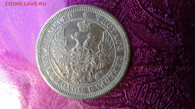 25 копеек 1857  до 16.02.18  22:00 - 15184179122321071428864