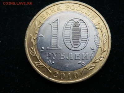 Чеченская респ. 10 руб. с 1 рубля до 12.02. в 22.00 - P2123542.JPG