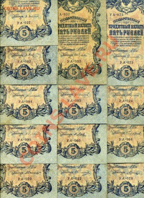 5 рублей 1909 УА 0хх все кассиры до 9 04 11 в 21 00мск - img822