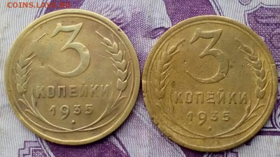 3 копейки 1935 год два экземпляра до 21:00 15.02.2018 - IMG_20180205_120213