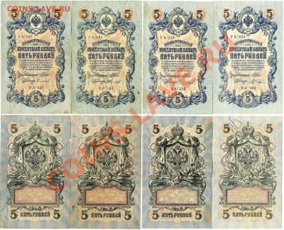 5 рублей 1909 УА 1хх все кассиры до 9 04 11 в 21 00мск - img840