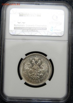 50 копеек 1897 (*), NGC AU58, до16.02.18 в 22.00 по МСК - DSC_1881.JPG