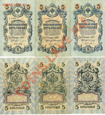 5 рублей 1909 УА 1хх все кассиры до 9 04 11 в 21 00мск - img836