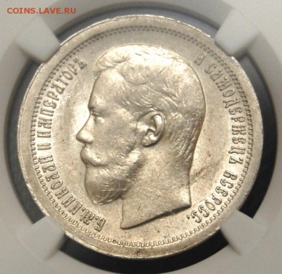 50 копеек 1897 (*), NGC AU58, до16.02.18 в 22.00 по МСК - DSC_1863.JPG