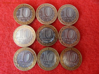 БИМ 10 рублей 9 штук. - DSCN1693[1].JPG