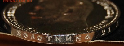 1 рубль 1901 года(ФЗ) UNC, 16.02.18 в 22.00 по МСК - DSC_4916.JPG